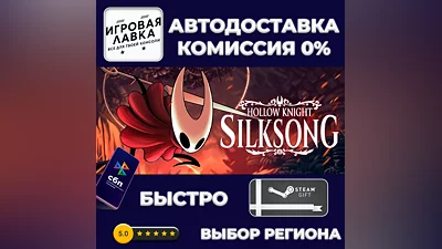 Hollow Knight: Silksong | Steam Gift | Автодоставка