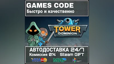 Tower Dominion АВТО | STEAM-GIFT