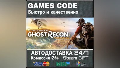 Tom Clancy's Ghost Recon Wildlands АВТО | STEAM-GIFT