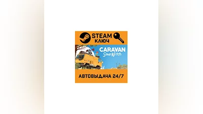 Caravan SandWitch. STEAM-ключ (Global)