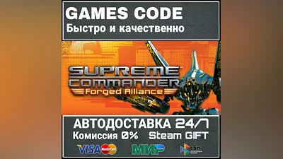 Supreme Commander: Forged Alliance АВТО | STEAM-GIFT