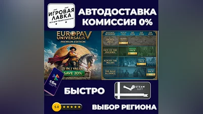 Europa Universalis V: Premium Edition Steam Gift | Авто