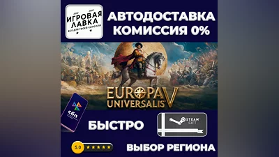 Europa Universalis V | Steam Gift | Автодоставка