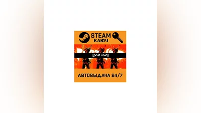 Post Void. STEAM-ключ (Global)