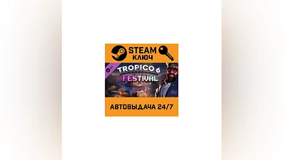 Tropico 6 - Festival DLC. STEAM-ключ (Global)
