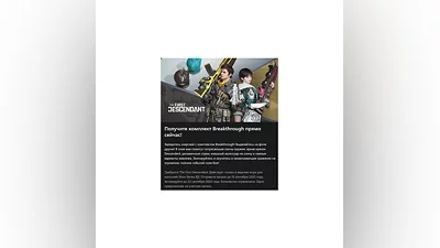 The First Descendant Season 3 Ep.1: Breakthrough Xbox