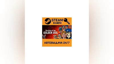 The Rise of the Golden Idol. STEAM-ключ (Global)