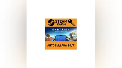 Empyrion - Galactic Survival. STEAM-ключ (Global)