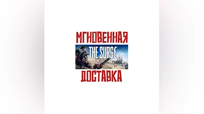 The Surge  Steam РФ+Мир Key  +   Бонус