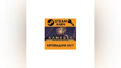 Gamedec Definitive Edition. STEAM-ключ (Global)