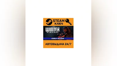 Winter Survival. STEAM-ключ (Global)