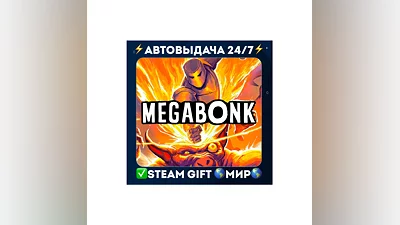 Megabonk STEAM GIFT АВТОВЫДАЧА МИР