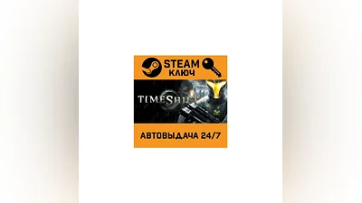 TimeShift. STEAM-ключ (Global)