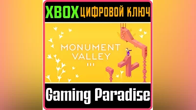 MONUMENT VALLEY 3 XBOX КЛЮЧ/КОД