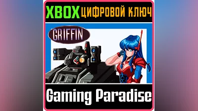 GRIFFIN XBOX КЛЮЧ/КОД