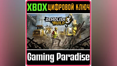 DEMOLISH & BUILD 3 XBOX КЛЮЧ/КОД