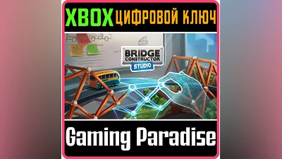 BRIDGE CONSTRUCTOR STUDIO XBOX КЛЮЧ/КОД
