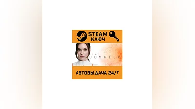 The Complex. STEAM-ключ (Global)