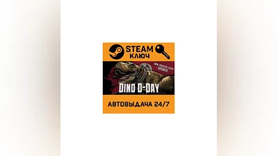 Dino D-Day 4-Pack. STEAM-ключ (Global)
