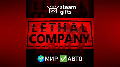 Lethal Company МИР АВТО
