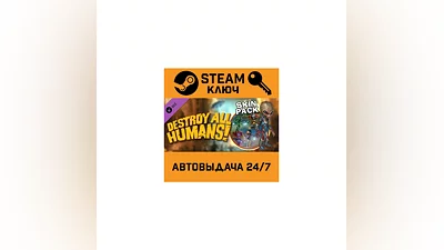 Destroy All Humans! - Skin Pack DLC. STEAM-ключ (Glob