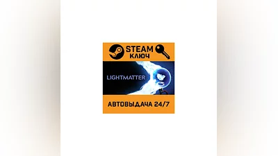 Lightmatter. STEAM-ключ (Global)