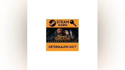 Shadowrun: Hong Kong STEAM РФ,др.страны+подарок