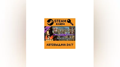 Stronghold Crusader 2 - Freedom Fighters mini-campaign