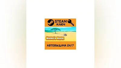 Rhino's Rage STEAM РФ,др.страны+подарок