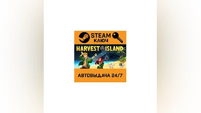 Harvest Island STEAM РФ,др.страны+подарок