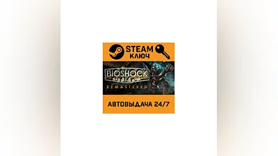 BioShock Remastered STEAM РФ,др.страны+подарок