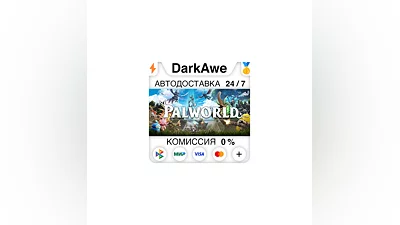 Palworld +ВЫБОР РЕГИОНА •STEAM ️АВТОДОСТАВКА  0%