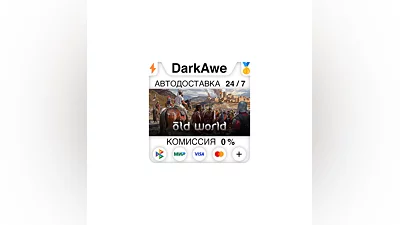 Old World +ВЫБОР STEAM•RU  ️АВТОДОСТАВКА  0%