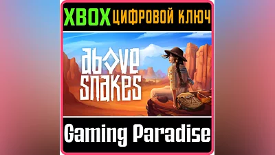 ABOVE SNAKES XBOX КЛЮЧ/КОД