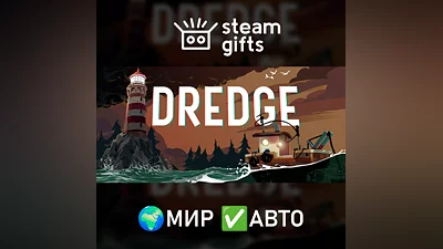 DREDGE МИР АВТО