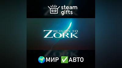Return to Zork МИР АВТО