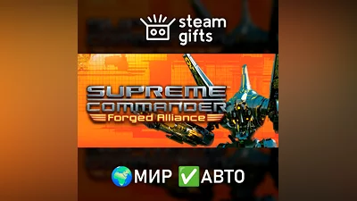 Supreme Commander: Forged Alliance МИР АВТО