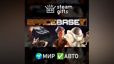Spacebase DF-9 МИР АВТО