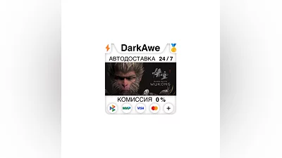 Black Myth: Wukong +ВЫБОР STEAM•RU  ️АВТОДОСТАВКА  0%