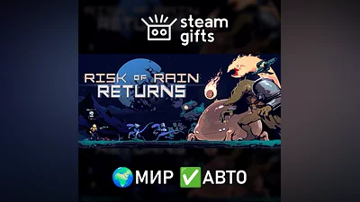 Risk of Rain Returns МИР АВТО