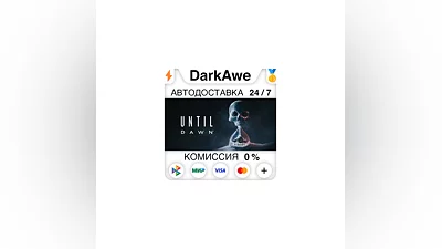 Дожить до рассвета STEAM•RU  ️АВТОДОСТАВКА  0%
