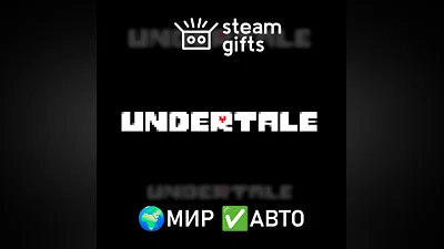 Undertale МИР АВТО