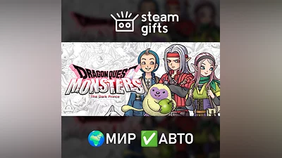 DRAGON QUEST MONSTERS: The Dark Prince МИР АВТО