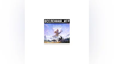 Horizon Zero Dawn Complete Edition (РФ/СНГ/STEAM)