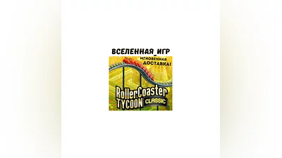 RollerCoaster Tycoon Classic (РФ/СНГ/REGION FREE) STEAM