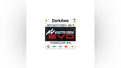 Assetto Corsa EVO STEAM•RU  ️АВТОДОСТАВКА  0%