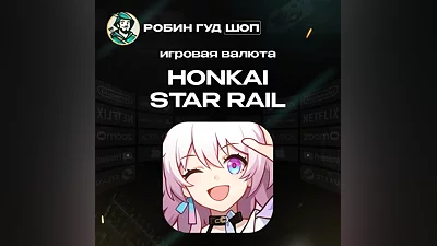 ВАЛЮТА HONKAI STAR RAIL 60-8080 ONEIRIC SHARD ПО UID