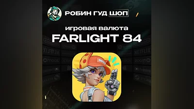FARLIGHT 84 ВАЛЮТА 236-4700 АЛМАЗОВ ПО UID АВТО 24/7