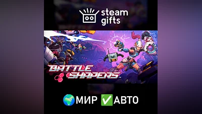 Battle Shapers МИР АВТО