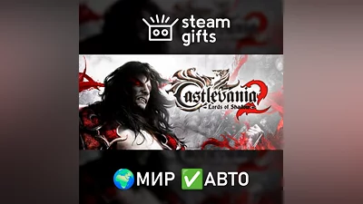 Castlevania: Lords of Shadow 2 МИР АВТО
